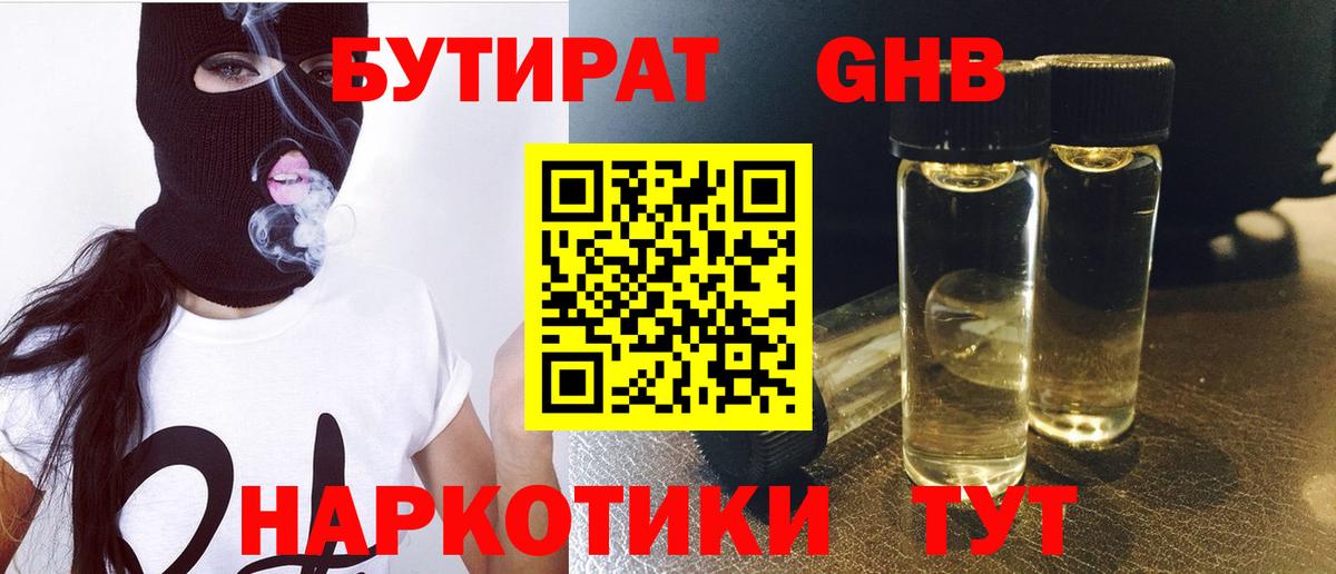 Бутират оксибутират Кинель