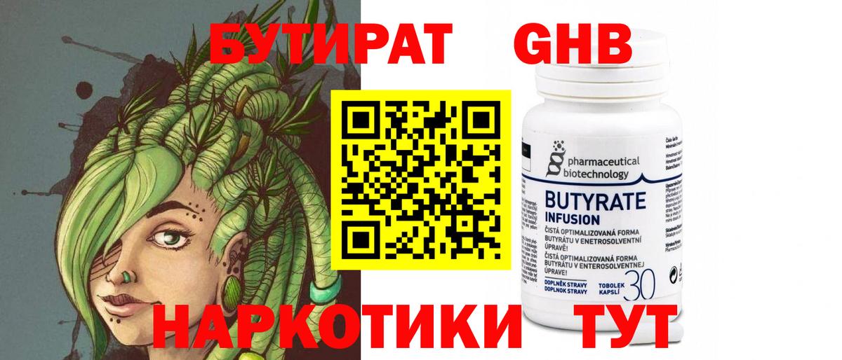 БУТИРАТ оксибутират  Вход с VPN  БУТИРАТ  Кинель 