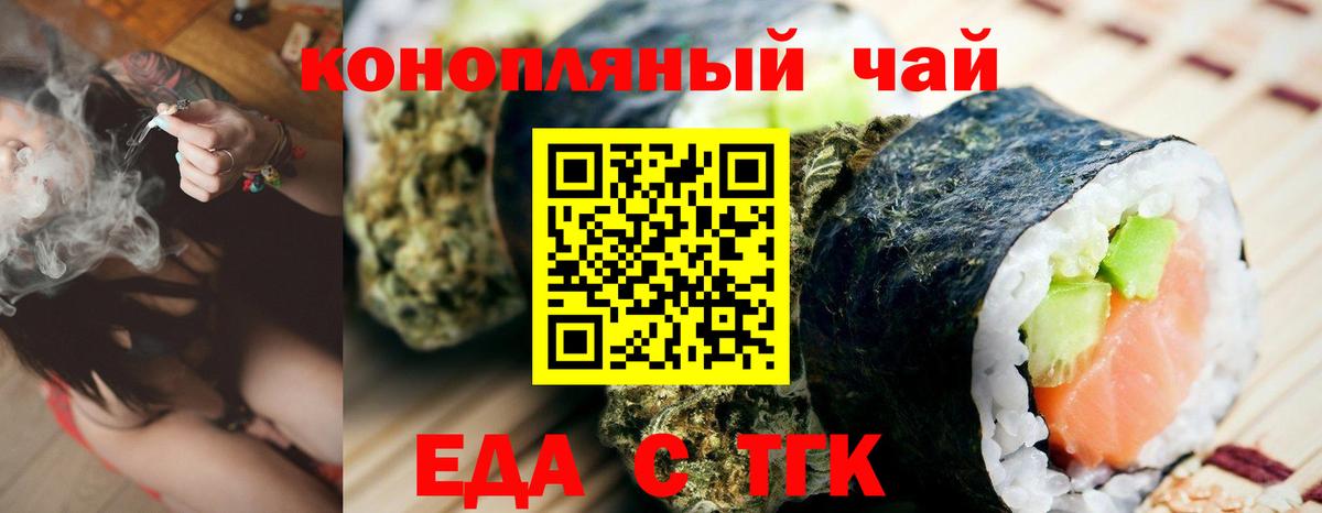 Еда ТГК конопля Кинель