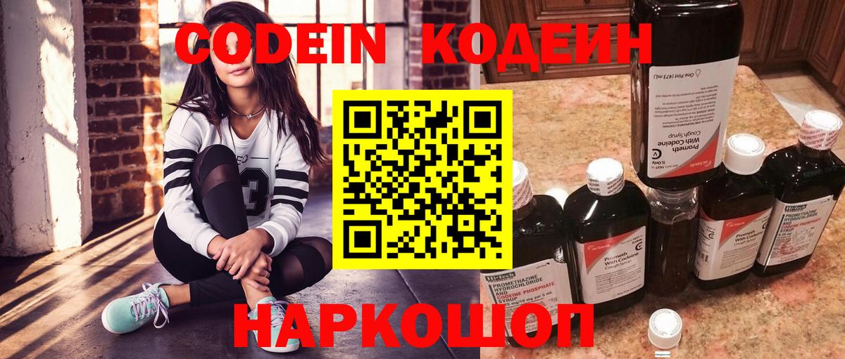 Кинель  Кодеиновый сироп Lean Purple Drank  Вход с VPN 